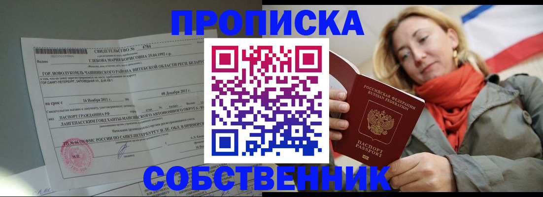 прописка для школы в Клине